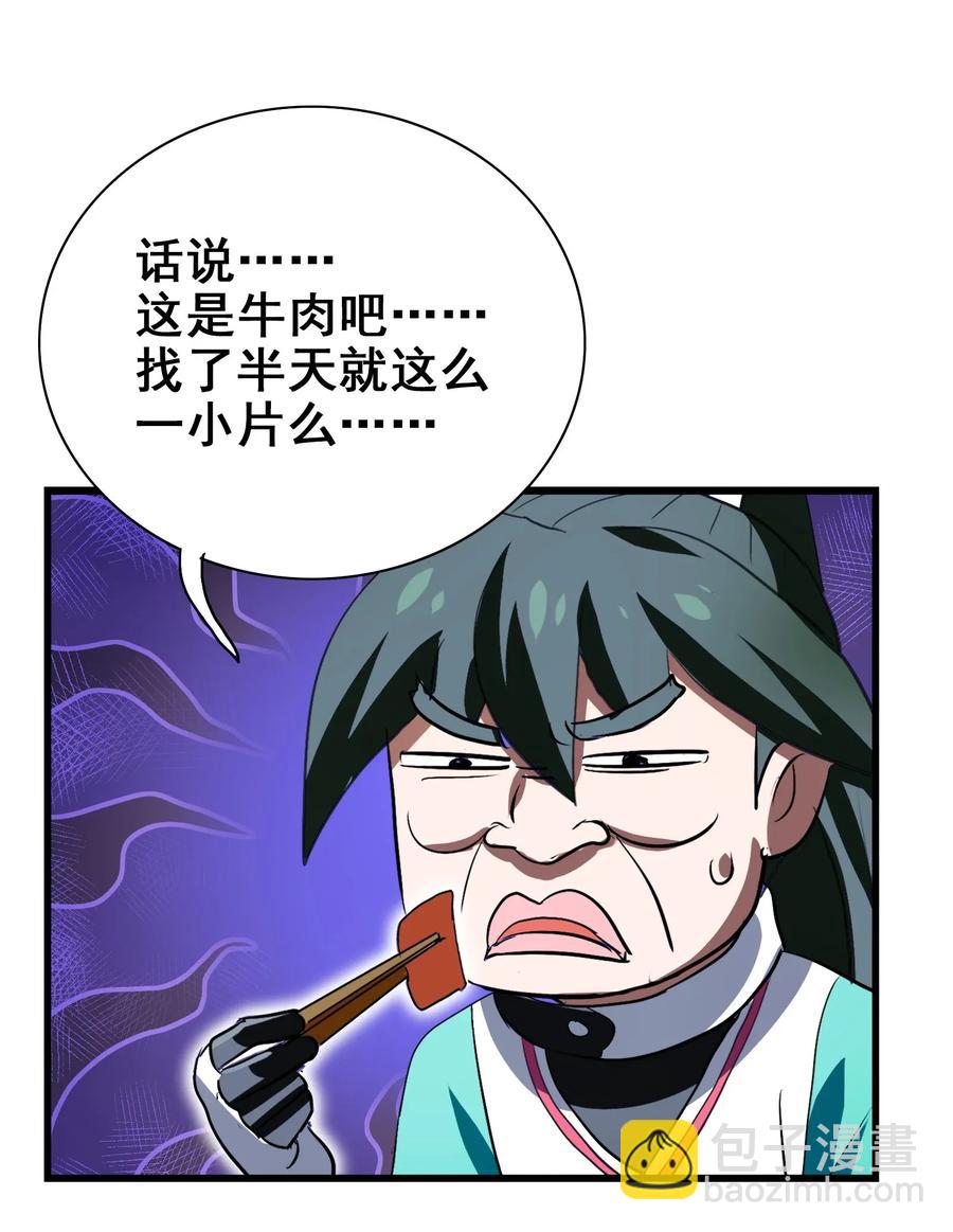 061 你是在拿牛肉片检测视力吗？！(1/2)-第64话