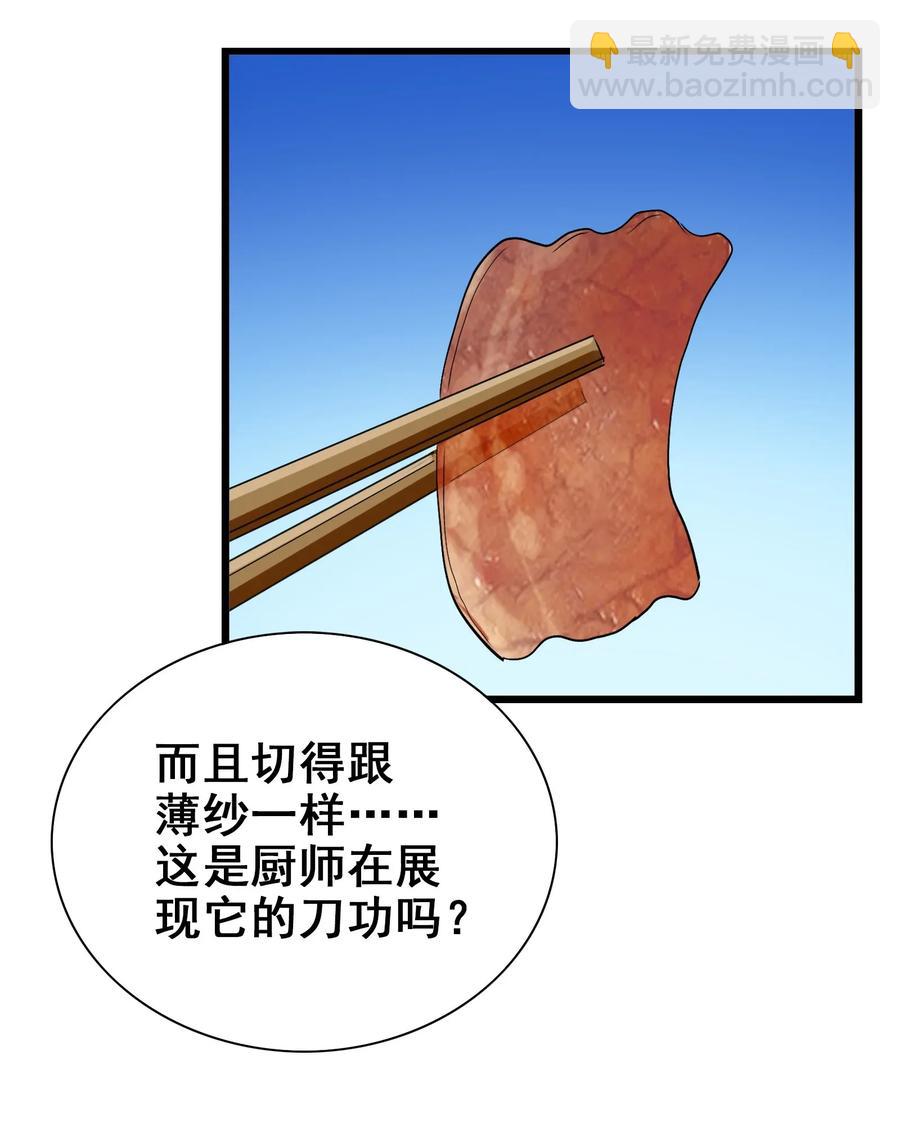 061 你是在拿牛肉片检测视力吗？！(1/2)-第64话