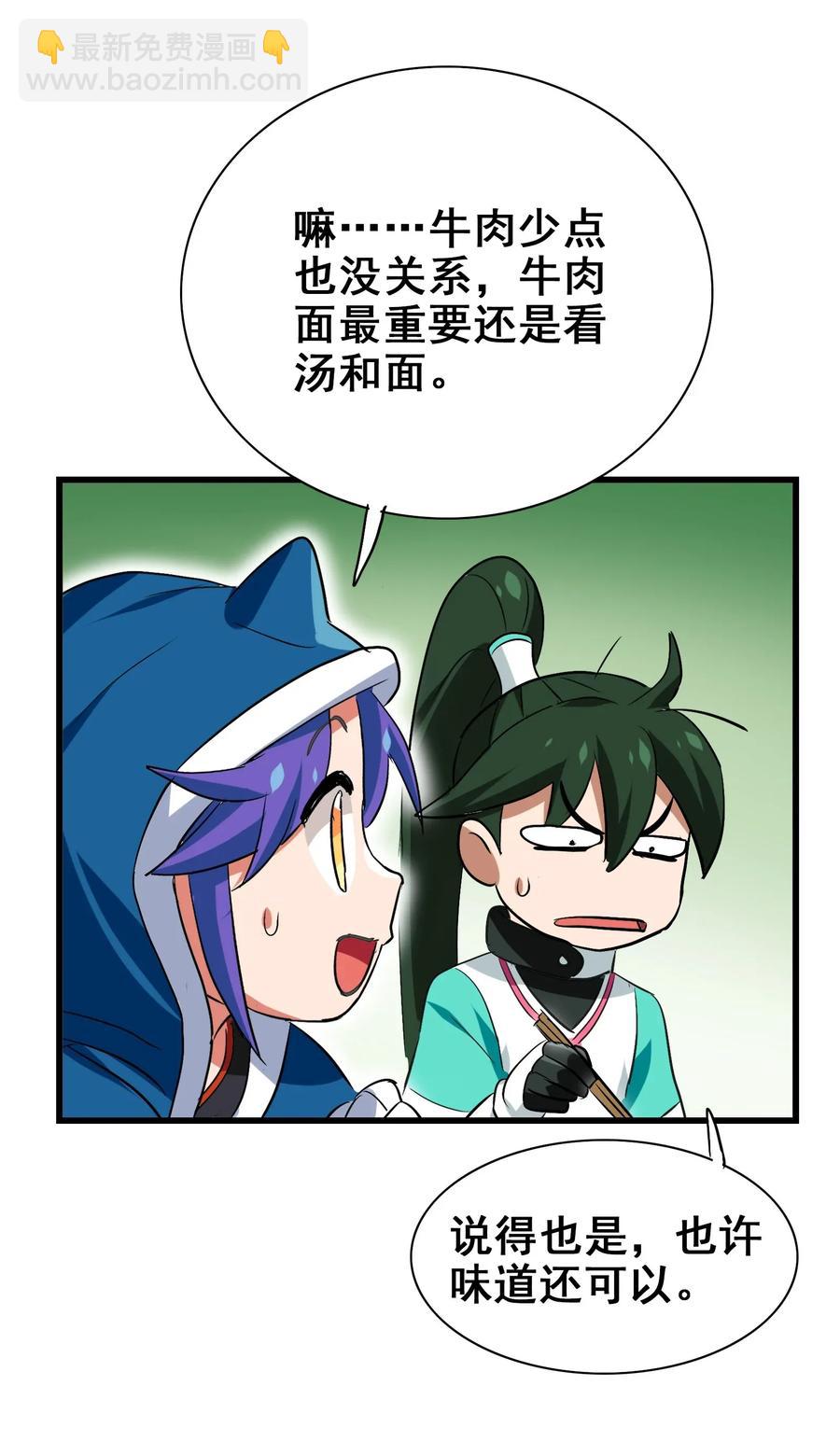 061 你是在拿牛肉片检测视力吗？！(1/2)-第64话
