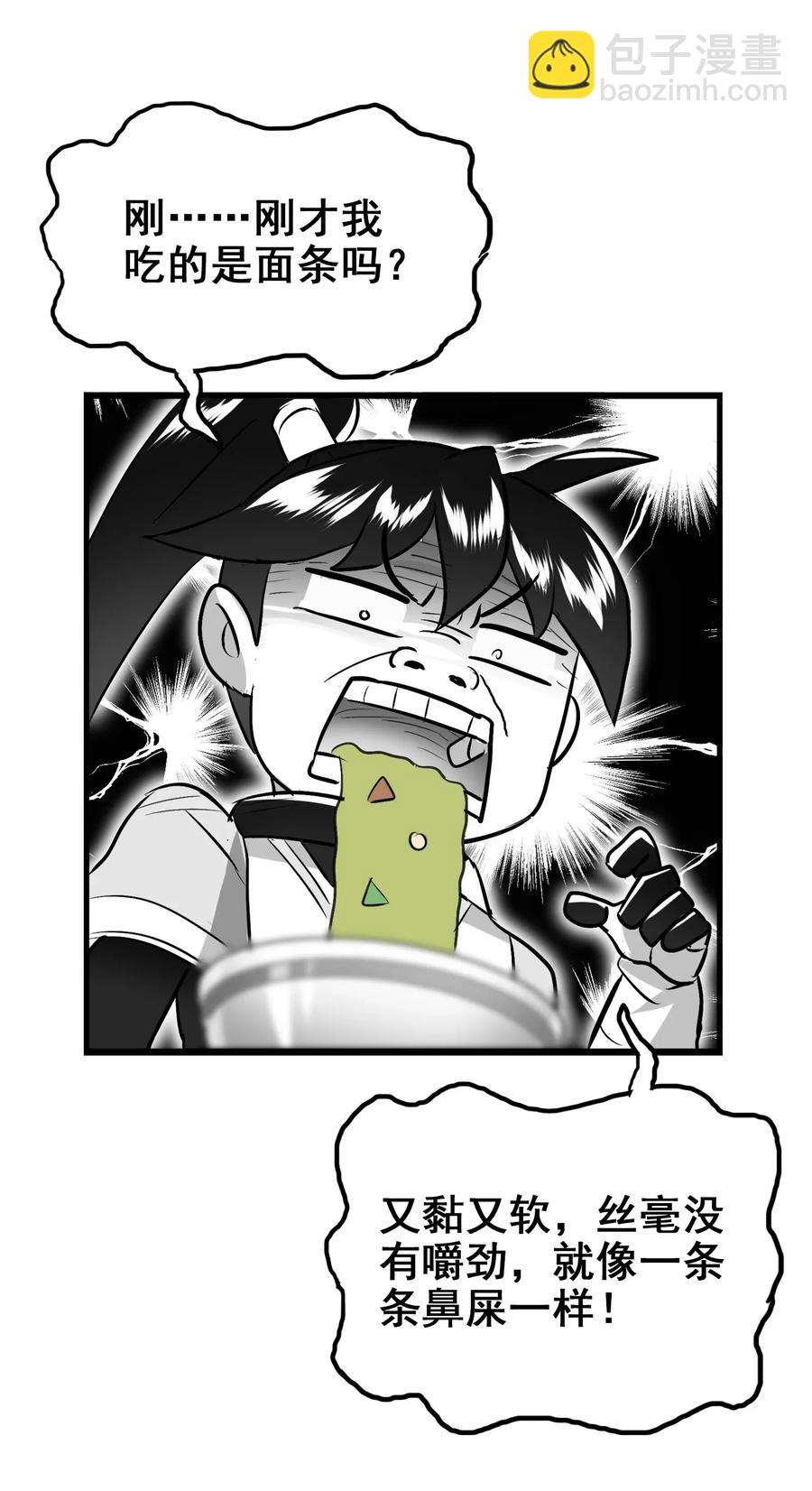 061 你是在拿牛肉片检测视力吗？！(1/2)-第64话