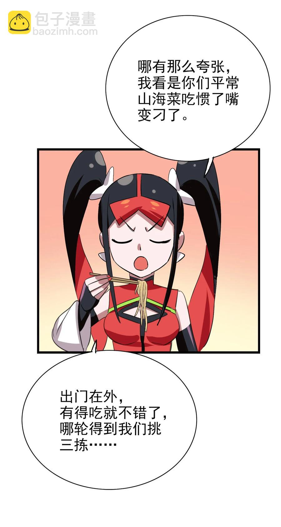 061 你是在拿牛肉片检测视力吗？！(1/2)-第64话