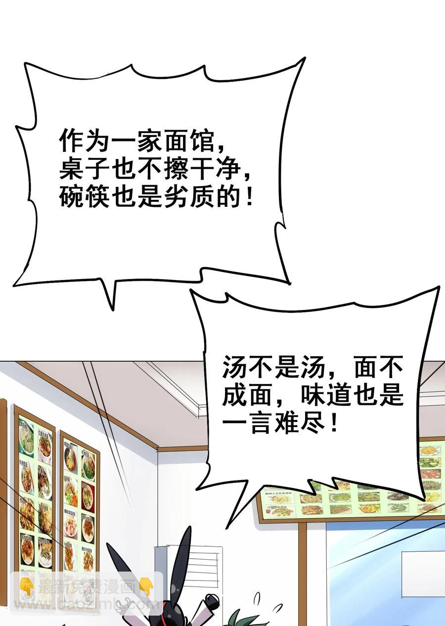 061 你是在拿牛肉片检测视力吗？！(1/2)-第64话