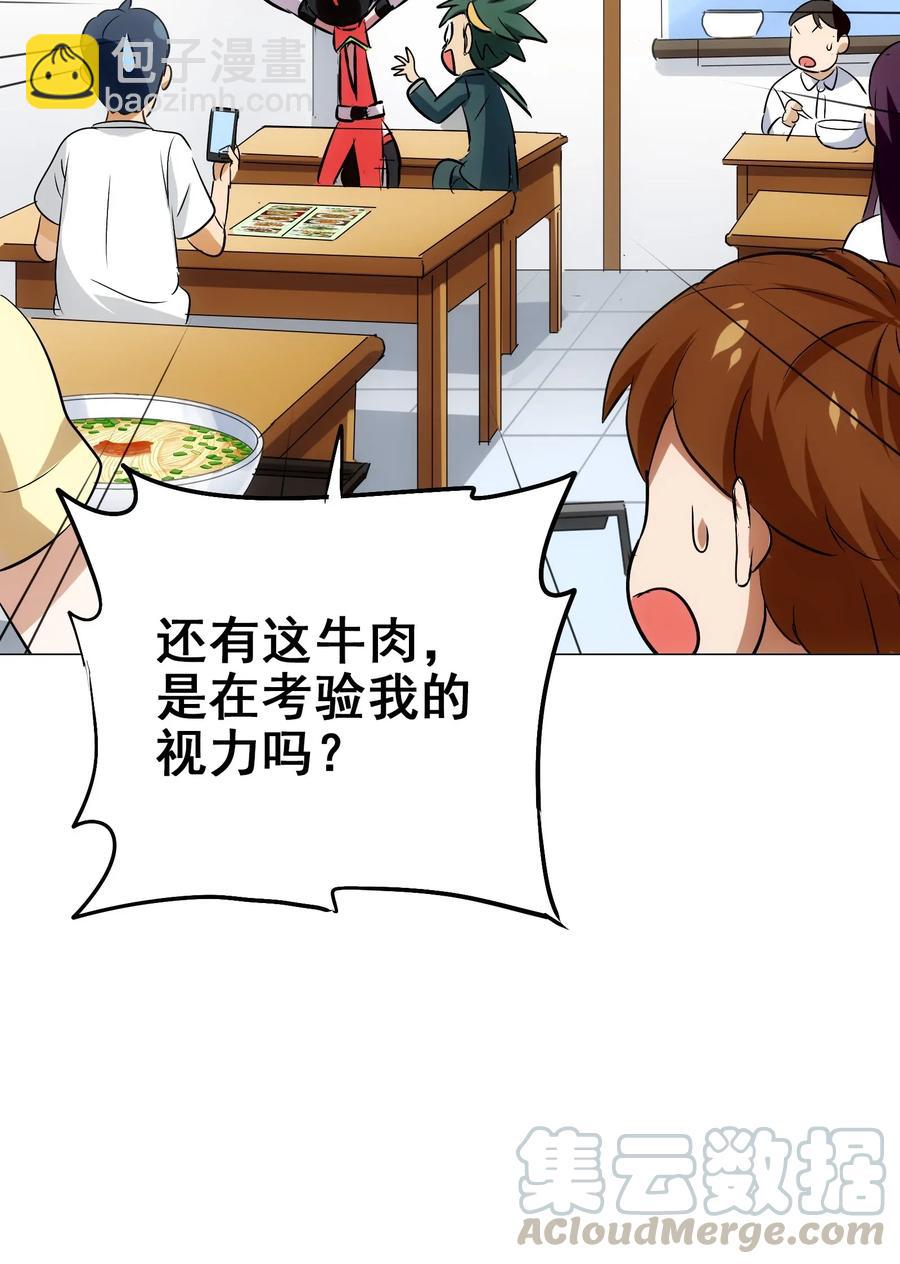 061 你是在拿牛肉片检测视力吗？！(1/2)-第64话