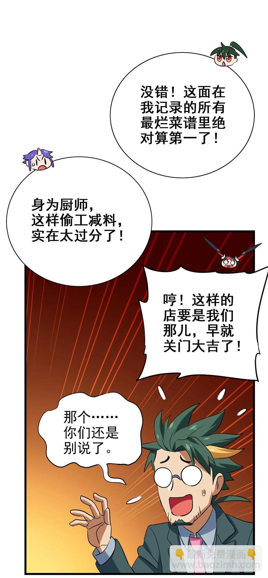 061 你是在拿牛肉片检测视力吗？！(1/2)-第64话