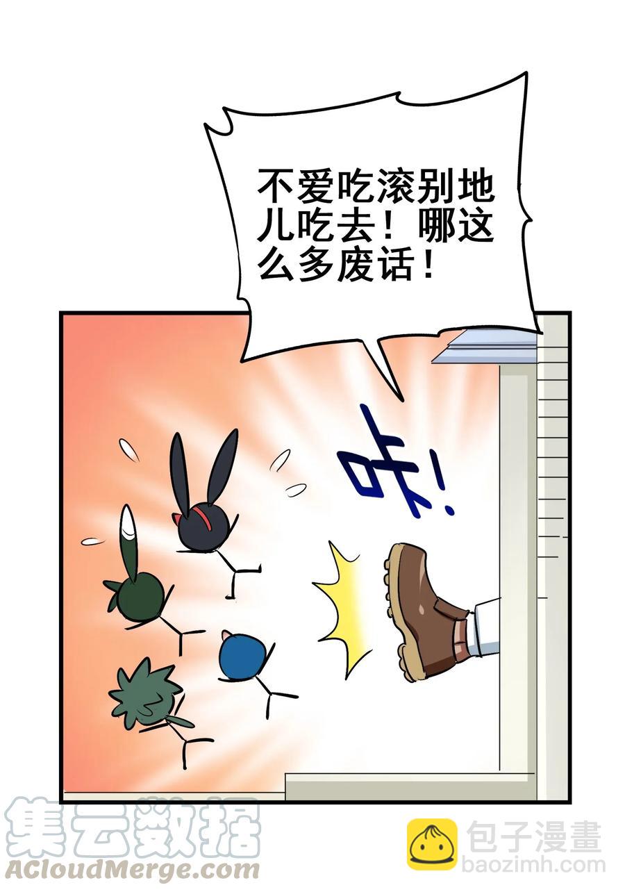 061 你是在拿牛肉片检测视力吗？！(1/2)-第64话