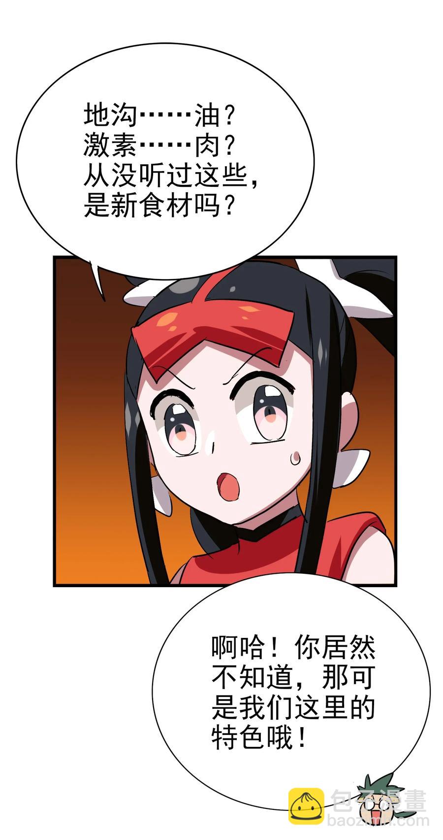 061 你是在拿牛肉片检测视力吗？！(1/2)-第64话