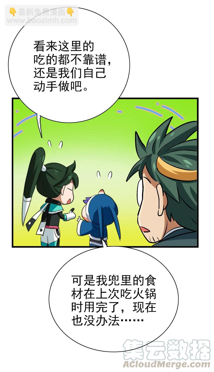 061 你是在拿牛肉片检测视力吗？！(1/2)-第64话