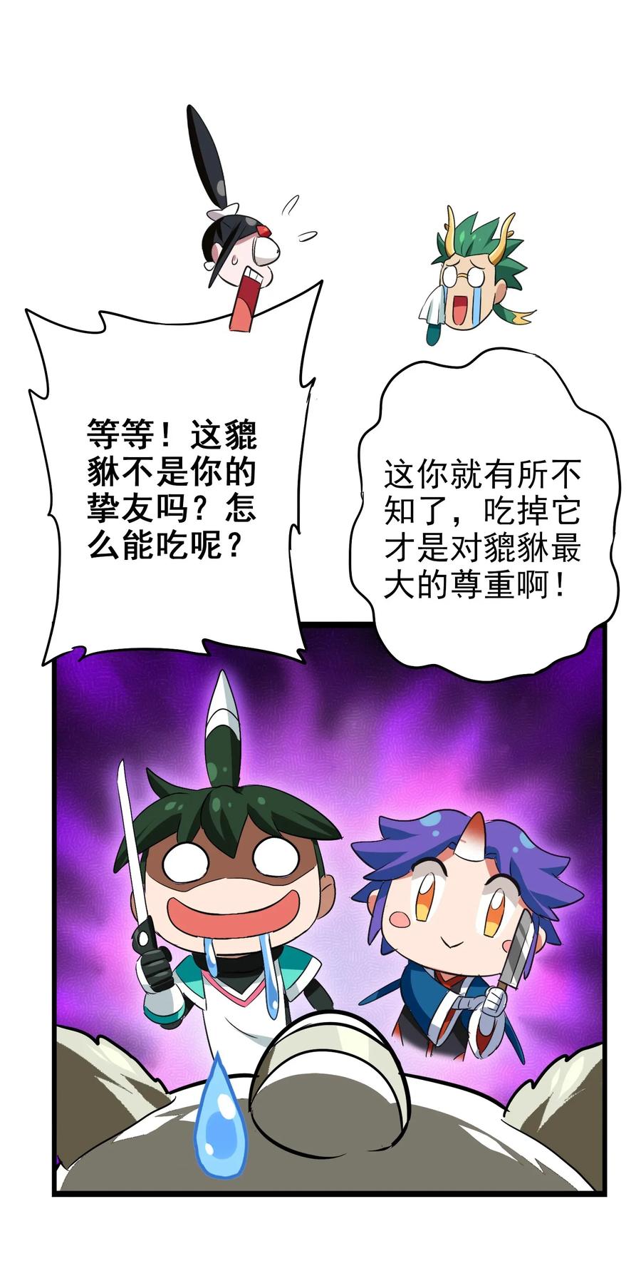 065 朋友你都吃啊？！(1/2)-第68话