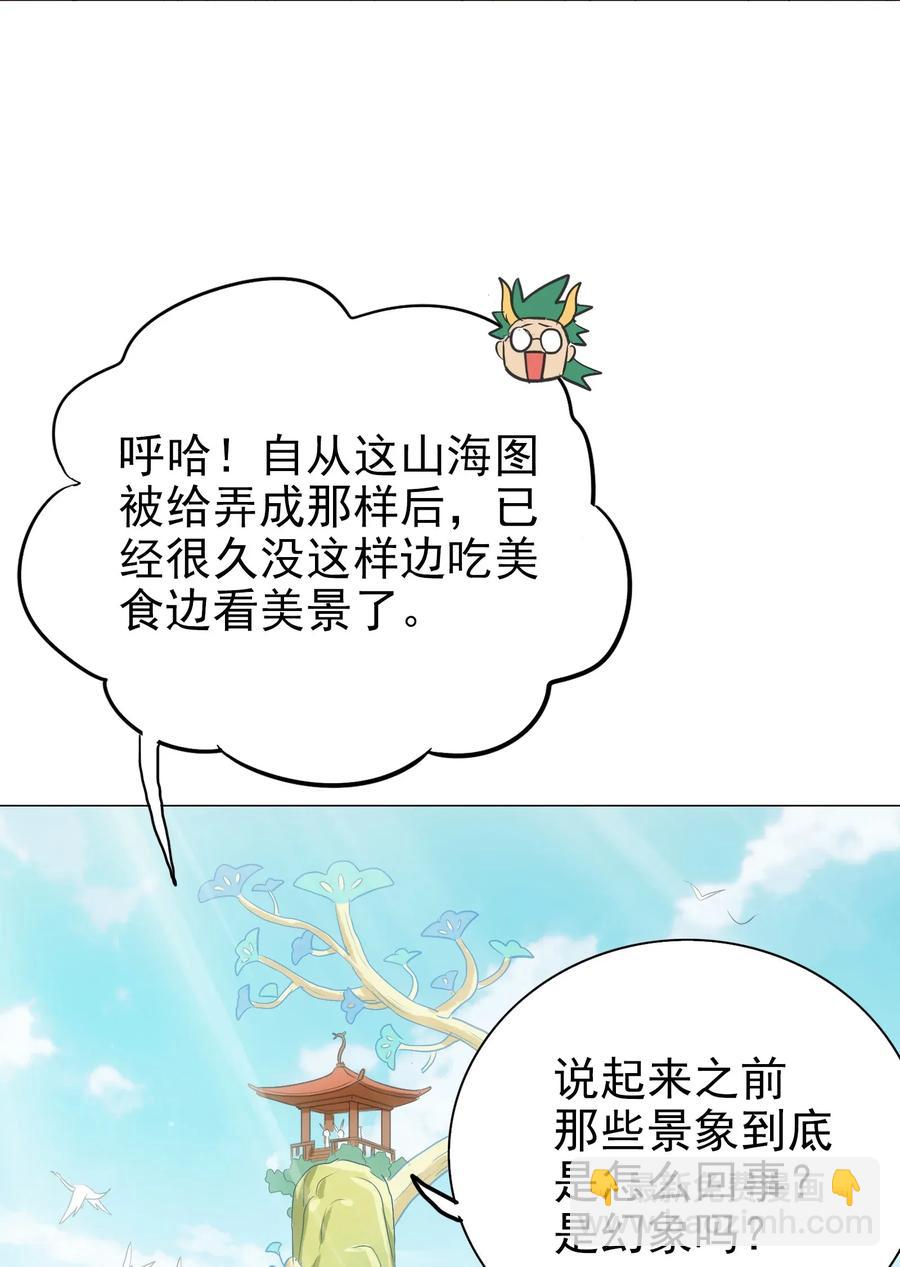 065 朋友你都吃啊？！(1/2)-第68话