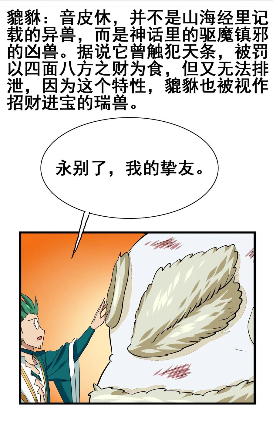 065 朋友你都吃啊？！(1/2)-第68话