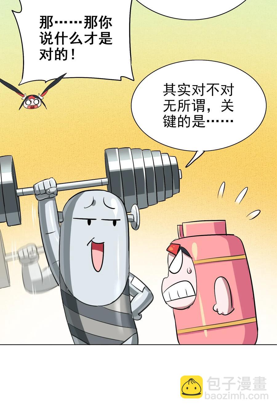 067 对不对不重要(1/2)-第70话