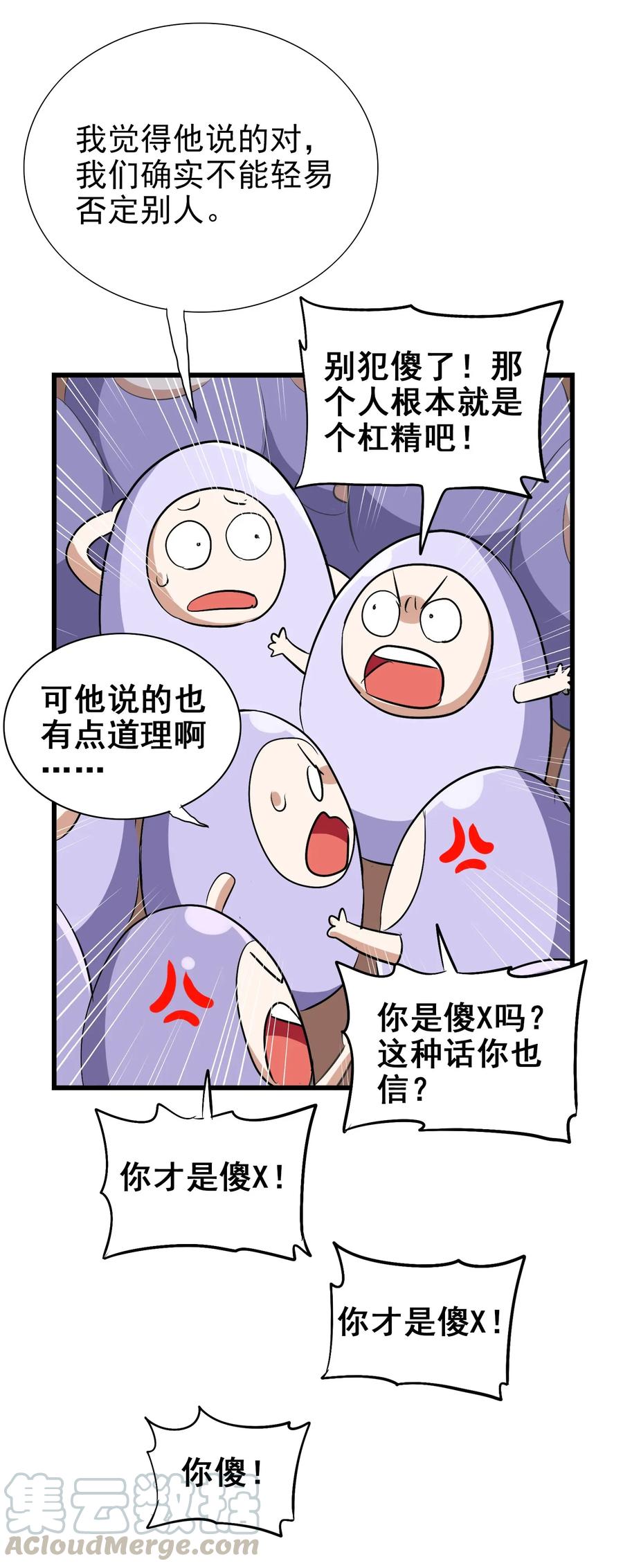 067 对不对不重要(1/2)-第70话