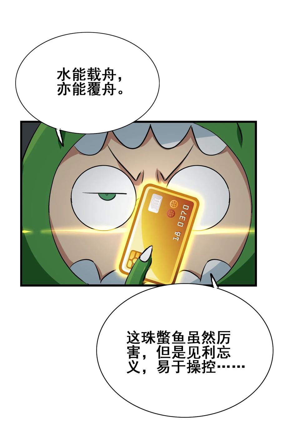 069 哥几个可是很强的(1/2)-第72话