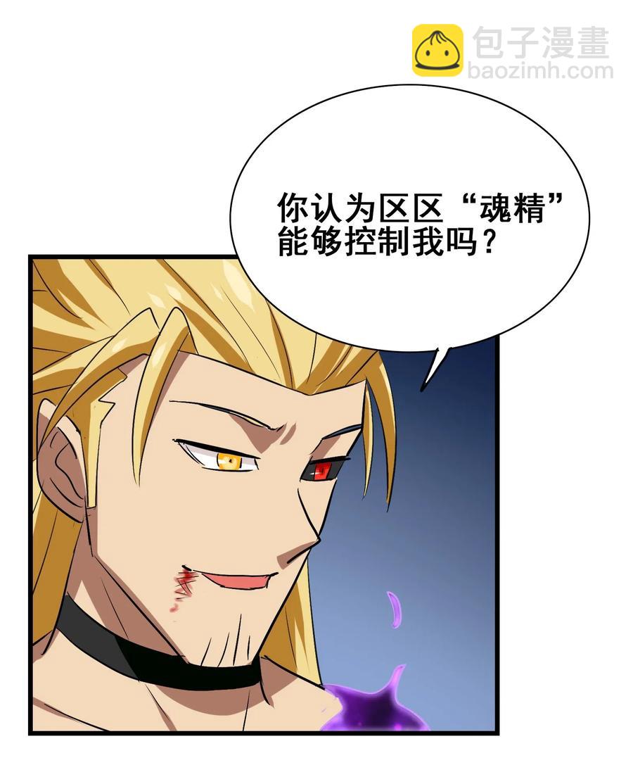 073 你真的只是个凡人吗？(1/2)-第76话