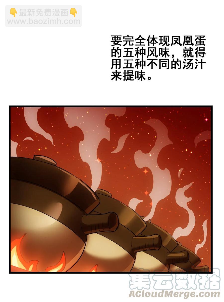 075 食材全没了！(1/2)-第78话