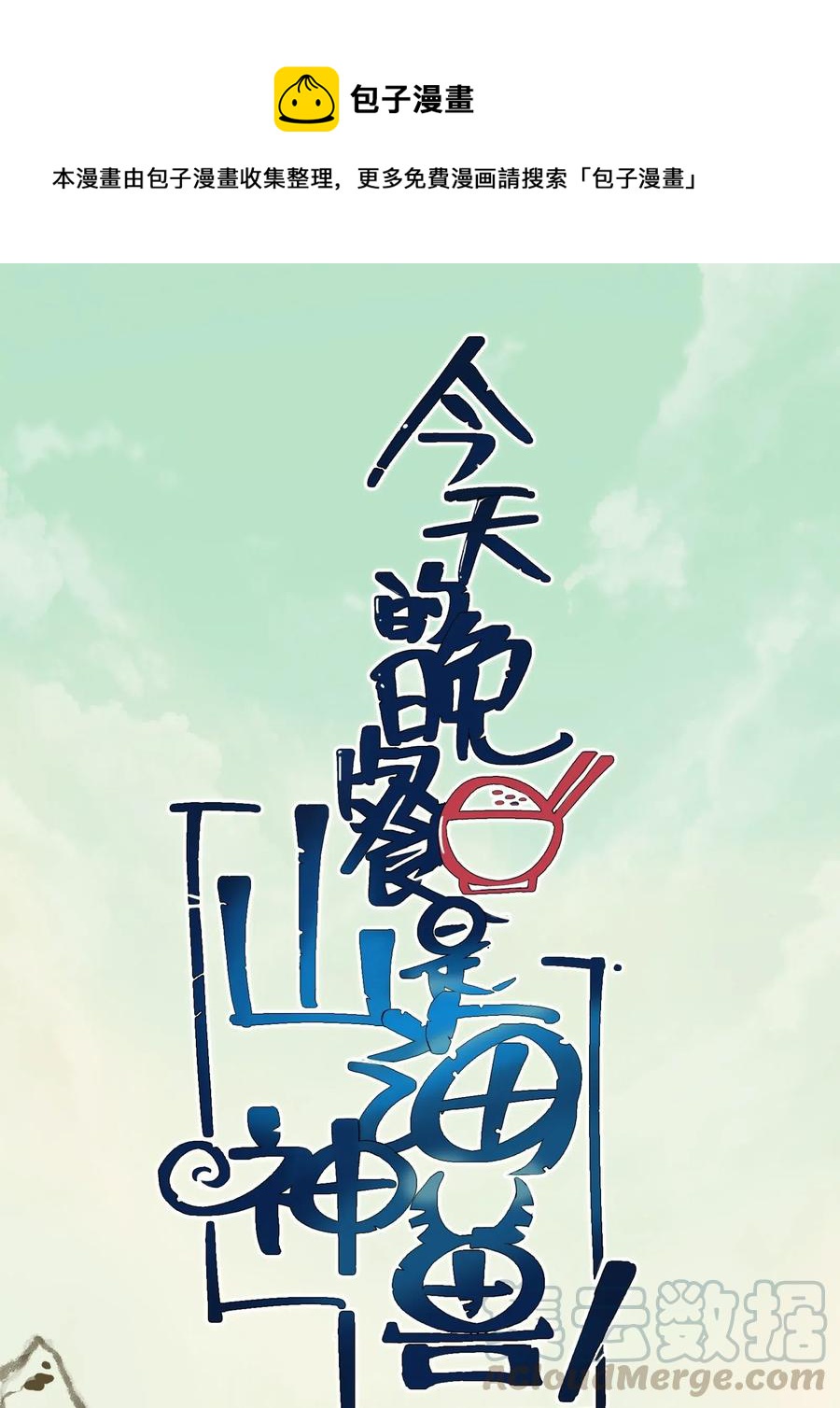 077 这里简直是美食仙境啊！(1/2)-第80话