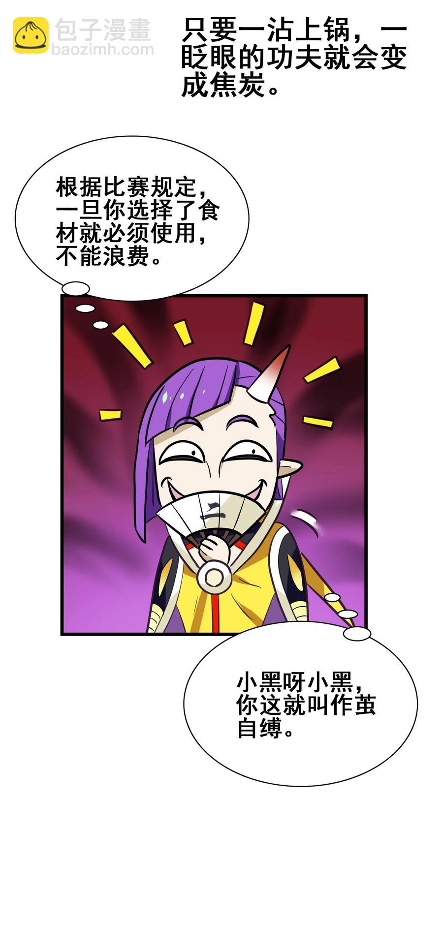 081 这是假赛！(1/2)-第84话