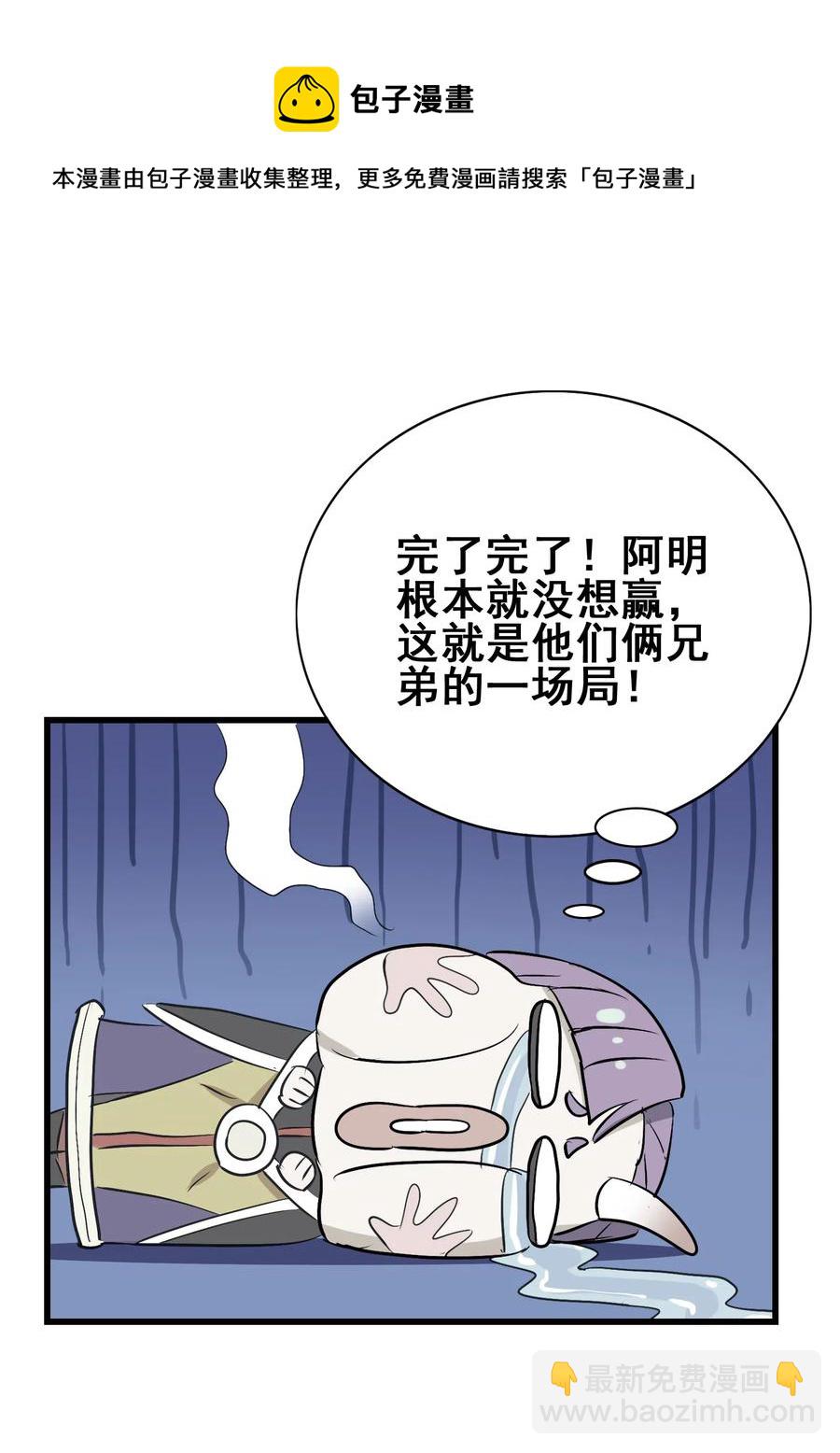 081 这是假赛！(1/2)-第84话