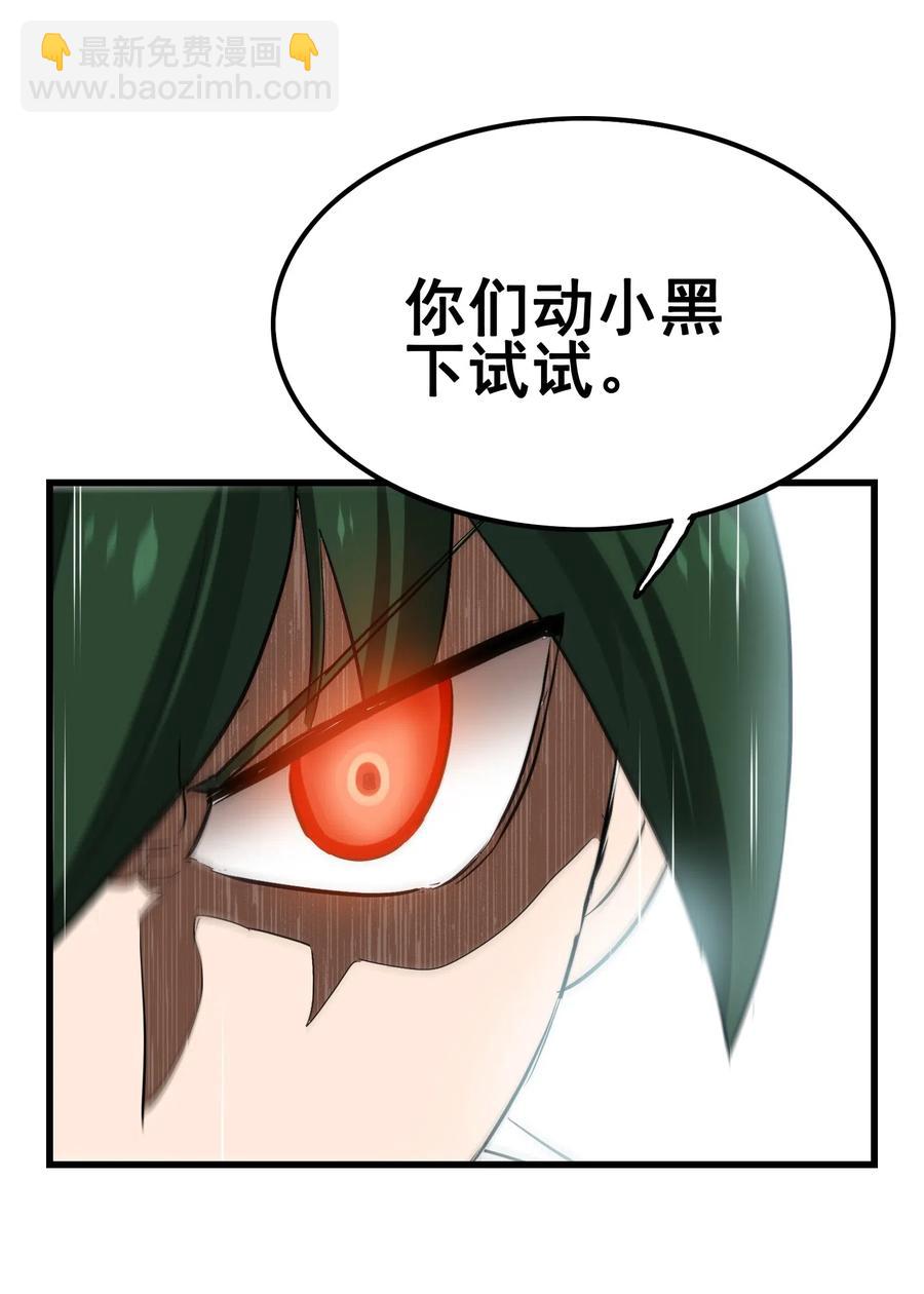 083 不准动小黑！(1/2)-第86话