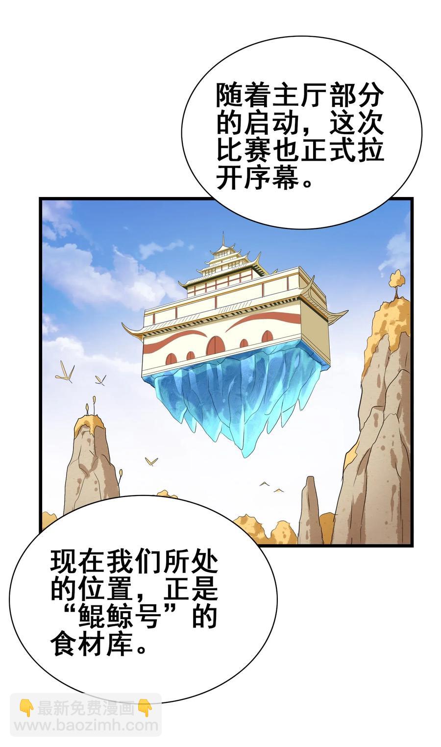 086 我不会做饭(1/2)-第90话