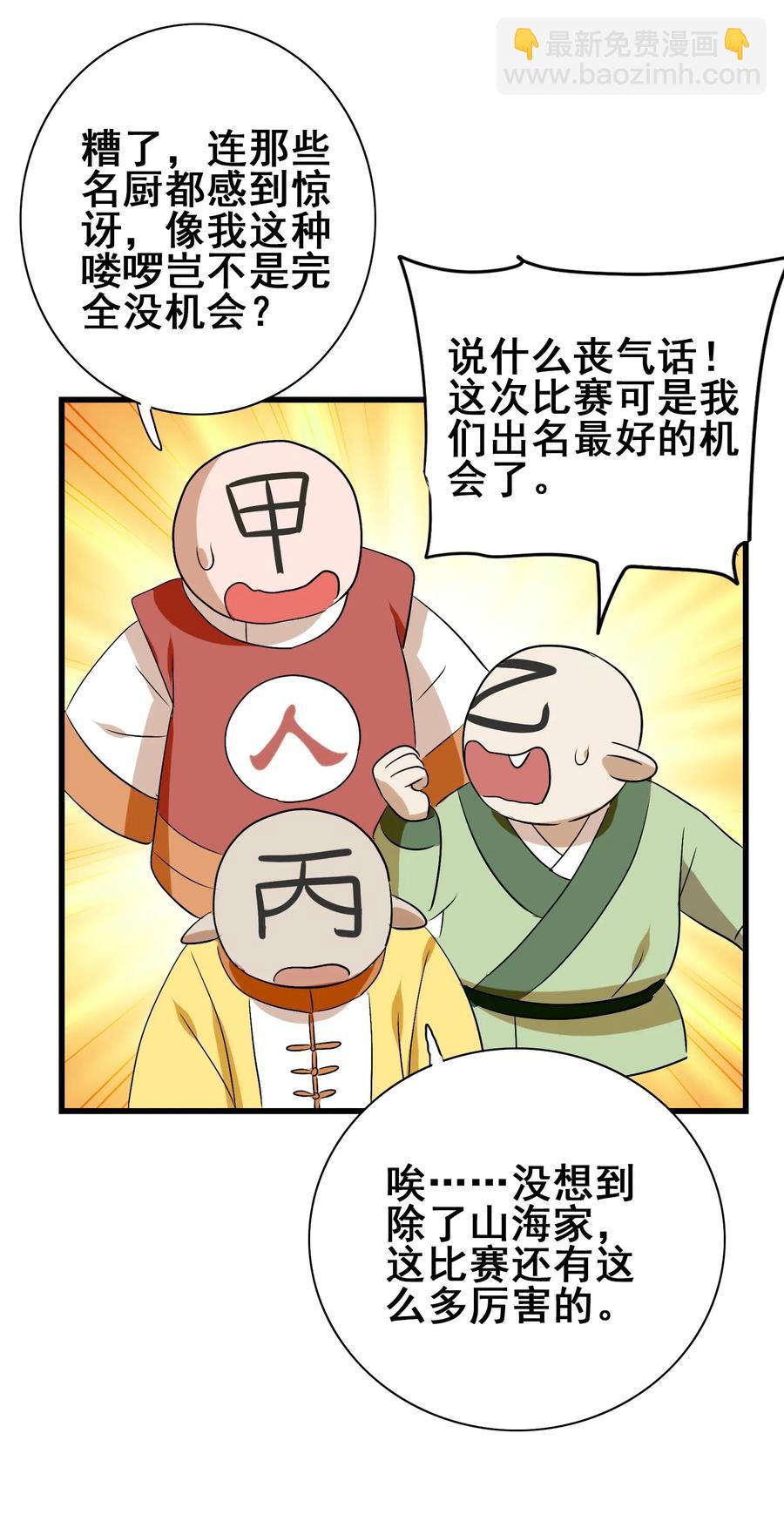 086 我不会做饭(1/2)-第90话