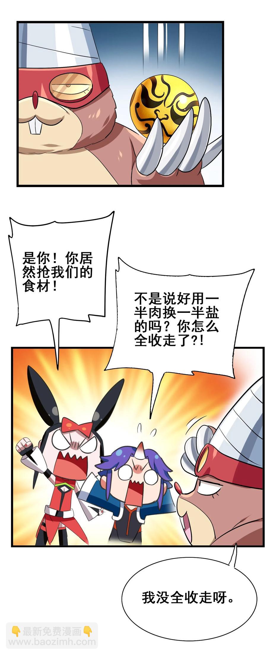 088 我是骗你的(1/2)-第92话