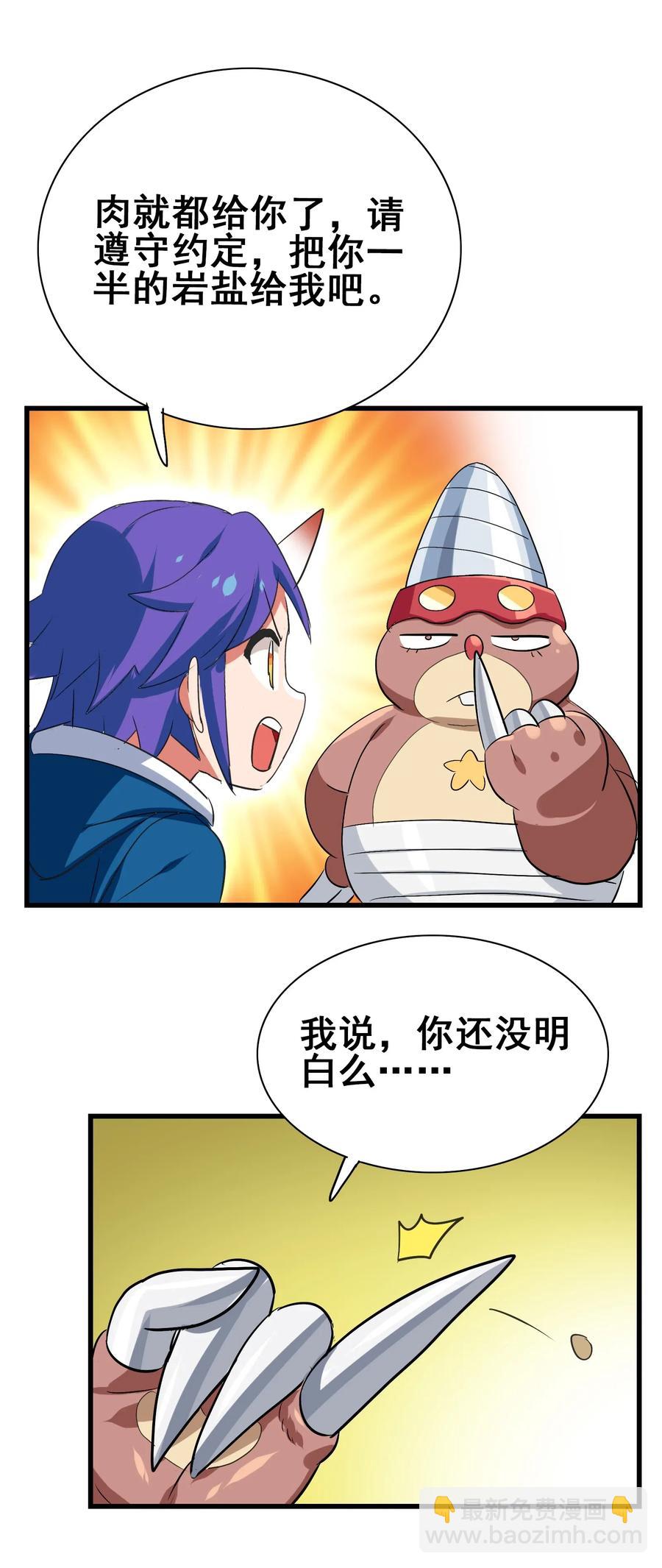 088 我是骗你的(1/2)-第92话