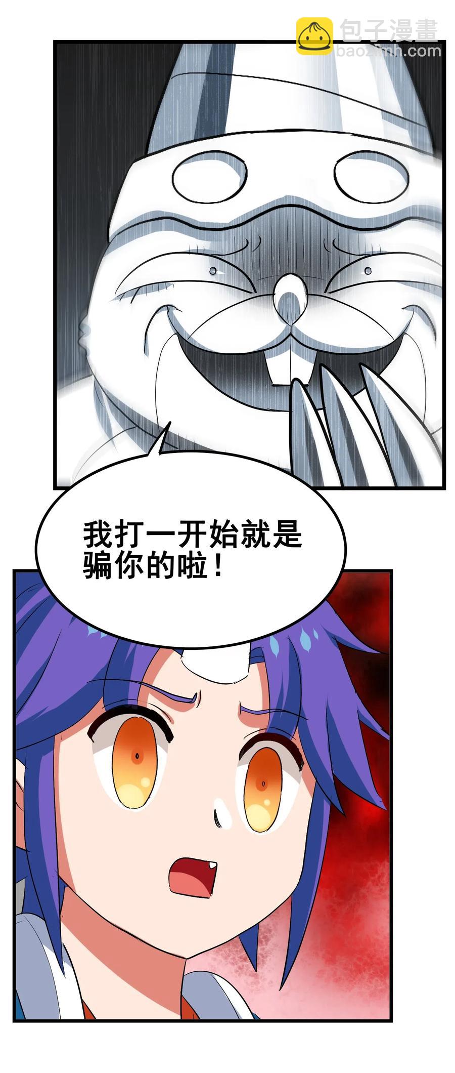088 我是骗你的(1/2)-第92话