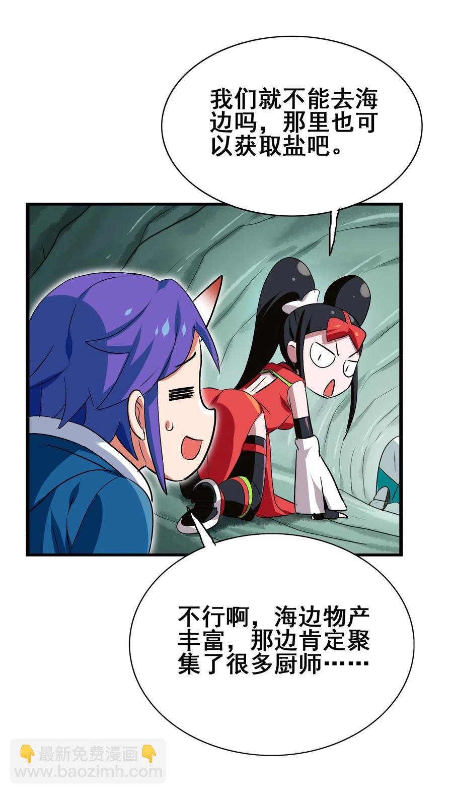 088 我是骗你的(1/2)-第92话