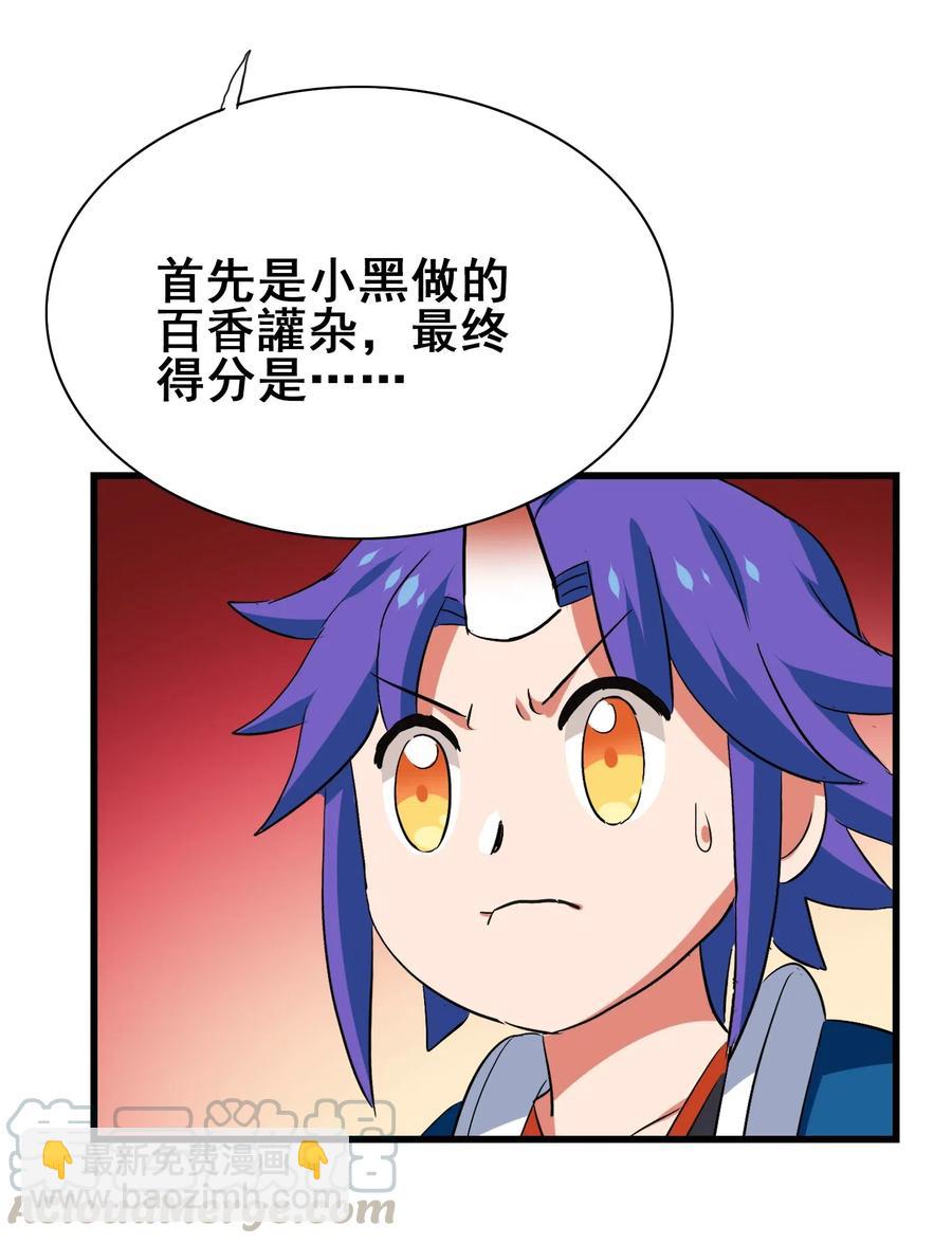 090 严苛的评委(1/2)-第94话