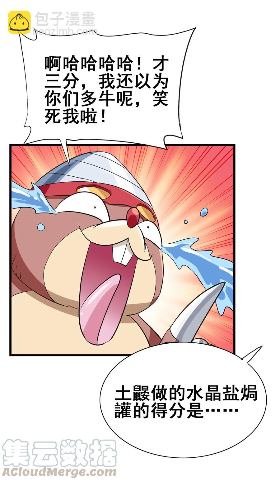 090 严苛的评委(1/2)-第94话