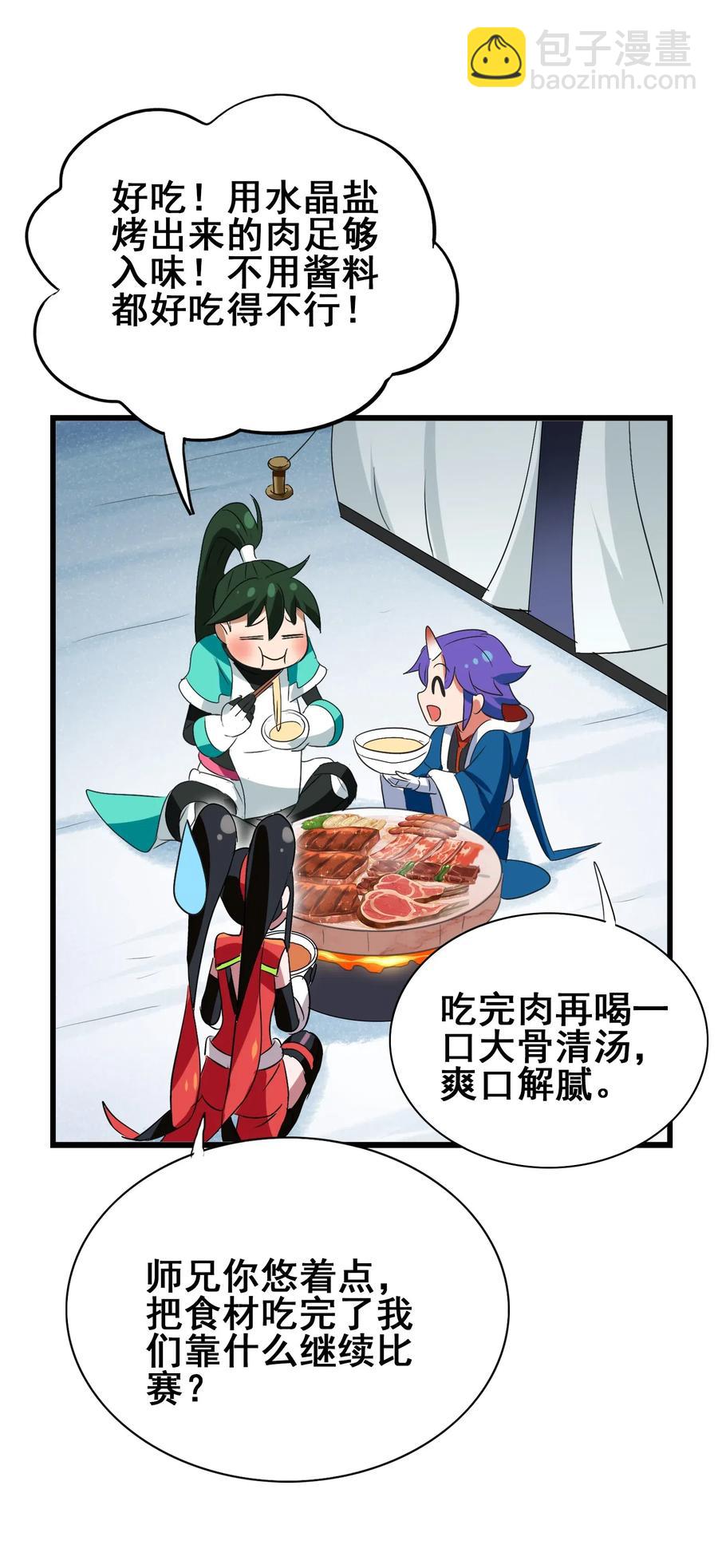 090 严苛的评委(1/2)-第94话