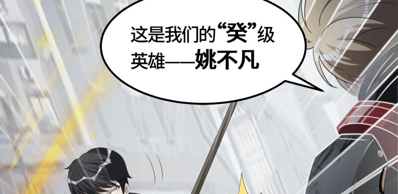 今天地球爆炸了嗎 - 第119話 癸級英雄(2/2) - 5