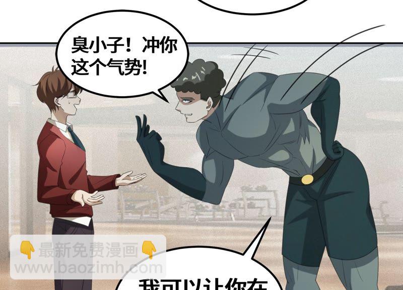 今天地球爆炸了嗎 - 第121話 新人(1/3) - 2