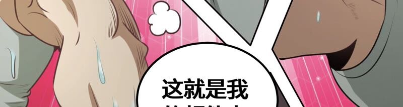 今天地球爆炸了嗎 - 第121話 新人(2/3) - 4