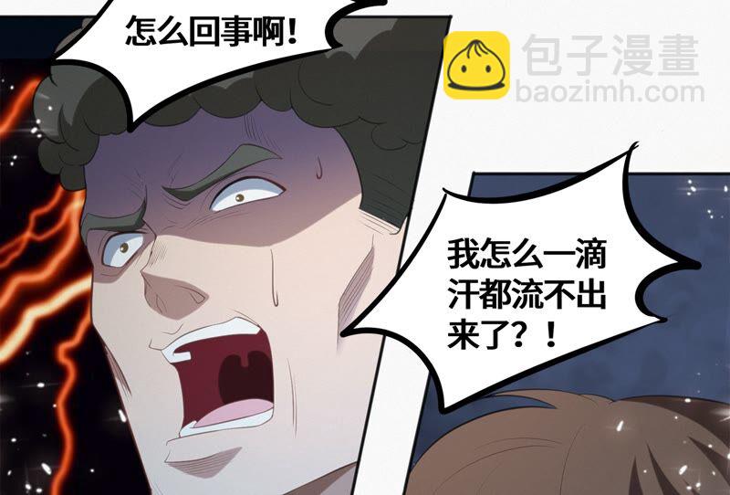 今天地球爆炸了嗎 - 第123話 超級巨汗(2/2) - 3