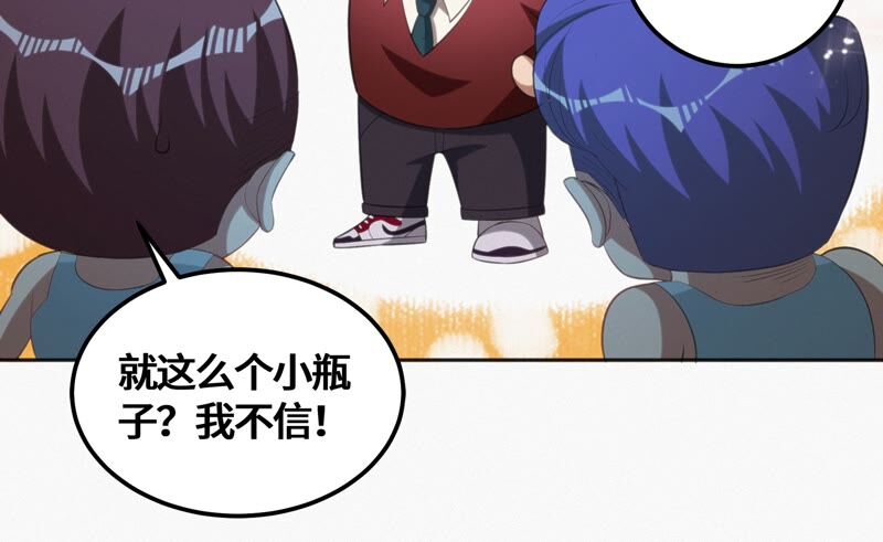 今天地球爆炸了嗎 - 第123話 超級巨汗(2/2) - 1