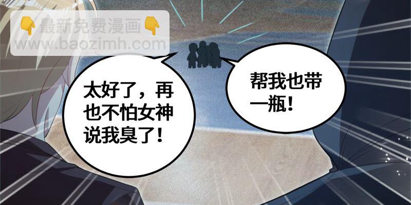 今天地球爆炸了嗎 - 第123話 超級巨汗(2/2) - 3