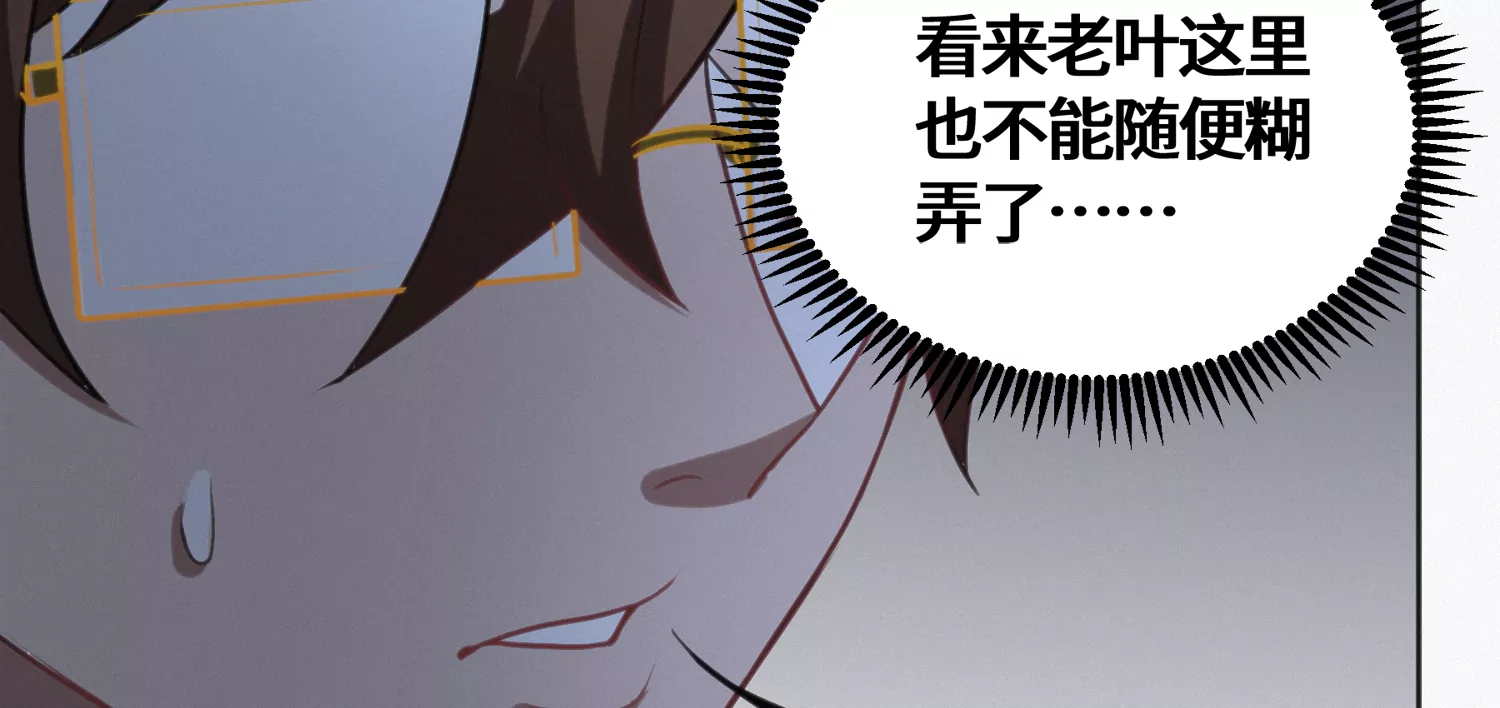 今天地球爆炸了嗎 - 第143話 真想(1/3) - 1