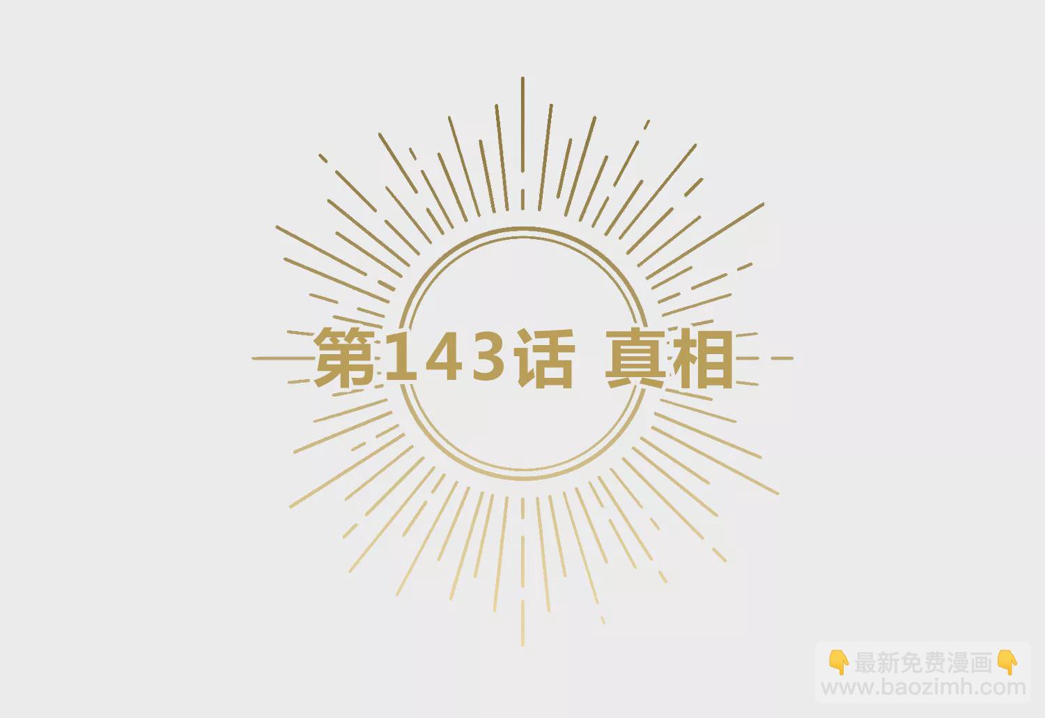 今天地球爆炸了嗎 - 第143話 真想(1/3) - 5