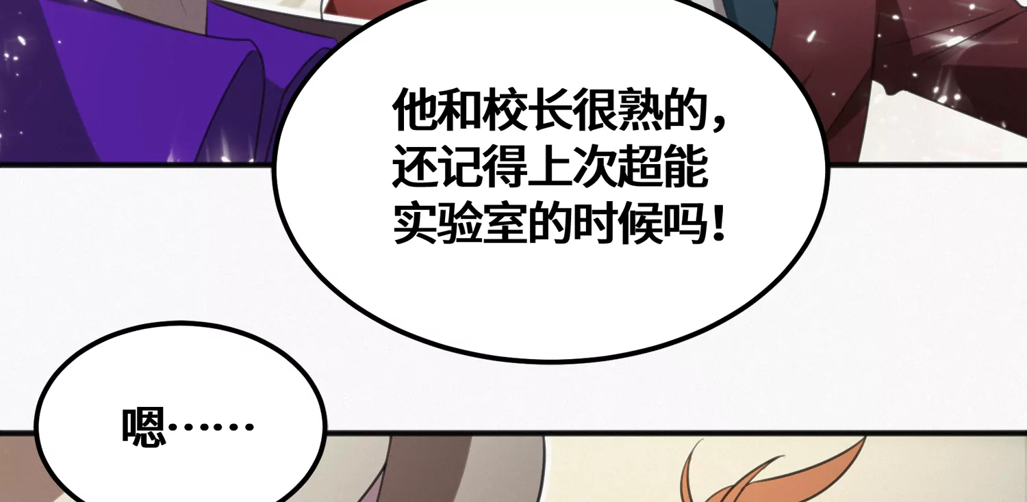 今天地球爆炸了嗎 - 第143話 真想(1/3) - 2