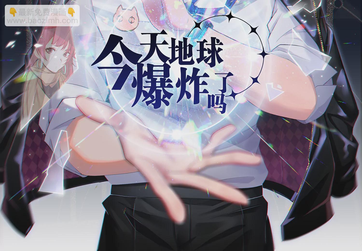 今天地球爆炸了嗎 - 第145話 公爵一(1/3) - 2