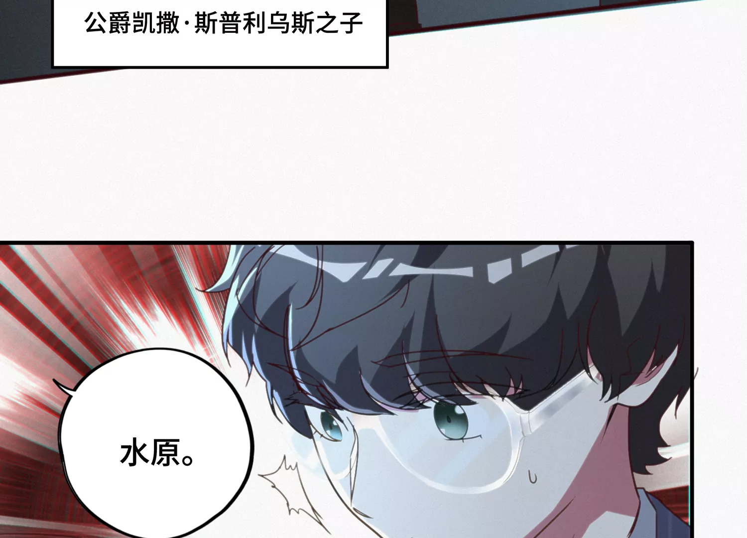 今天地球爆炸了嗎 - 第145話 公爵一(2/3) - 6