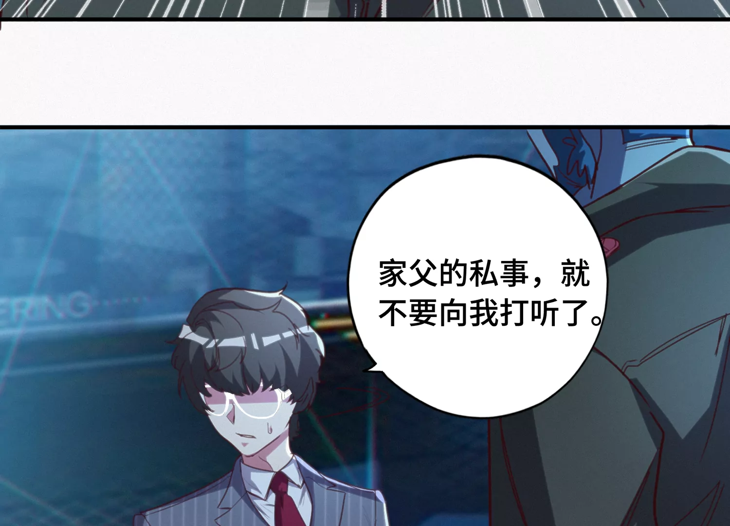 今天地球爆炸了嗎 - 第145話 公爵一(2/3) - 8