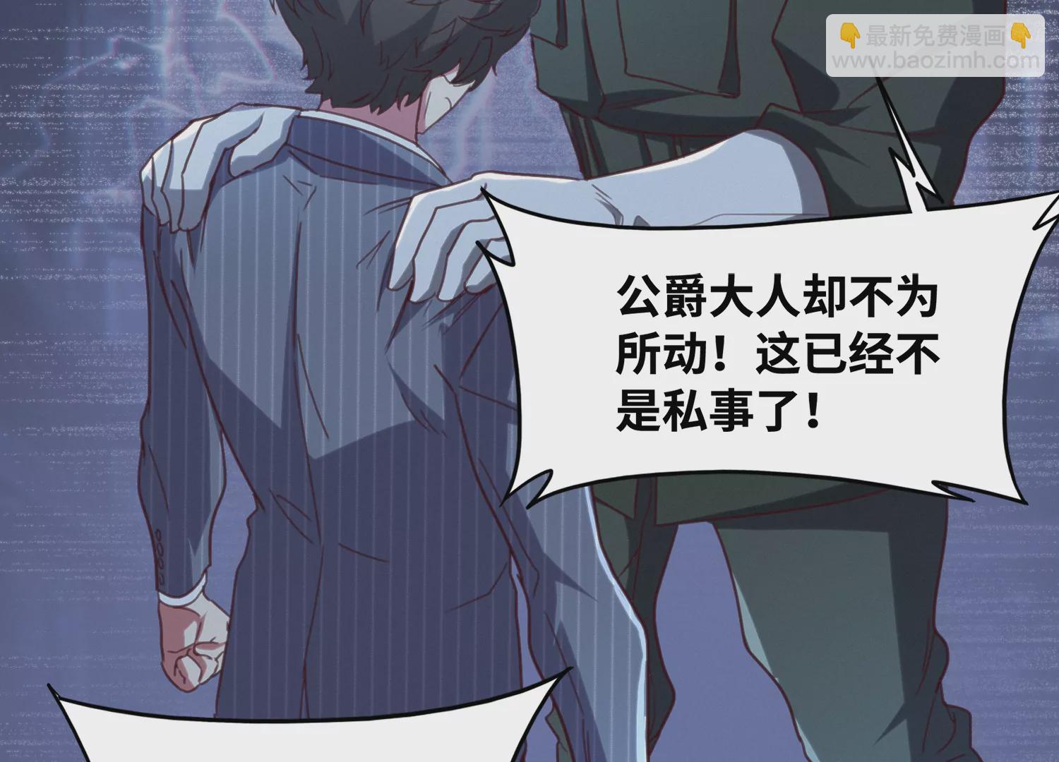 今天地球爆炸了嗎 - 第145話 公爵一(2/3) - 4