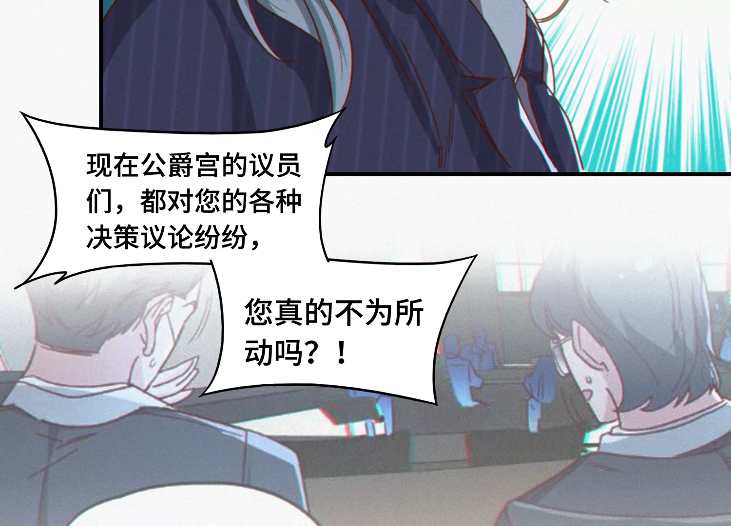 今天地球爆炸了嗎 - 第145話 公爵一(2/3) - 1