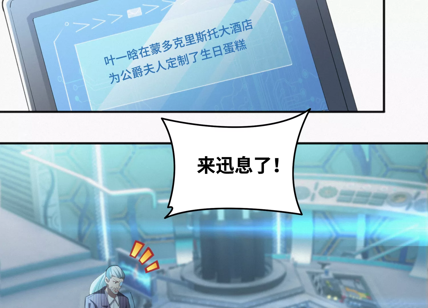 今天地球爆炸了嗎 - 第147話 生日宴前夕(1/3) - 3