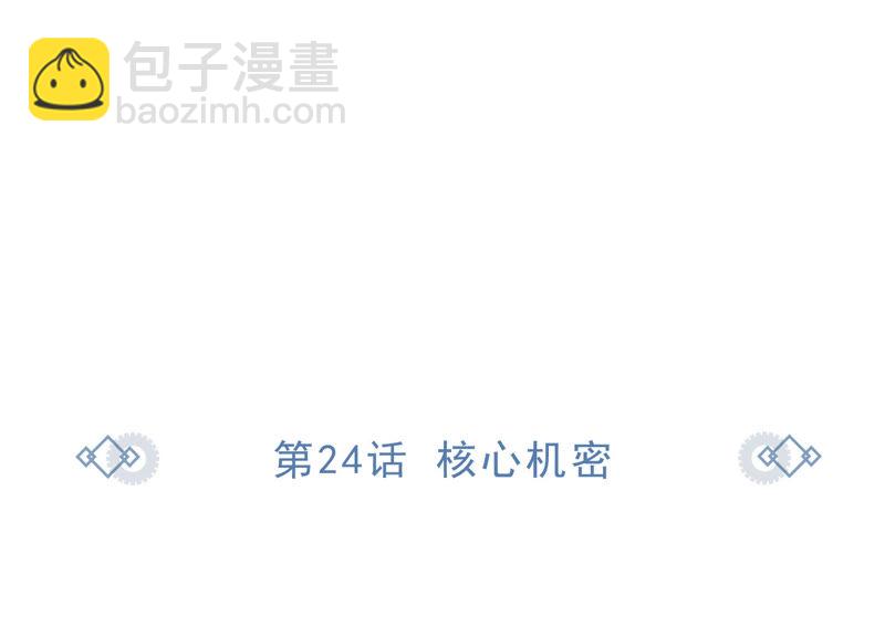 第24话 核心机密(1/2)-第26话