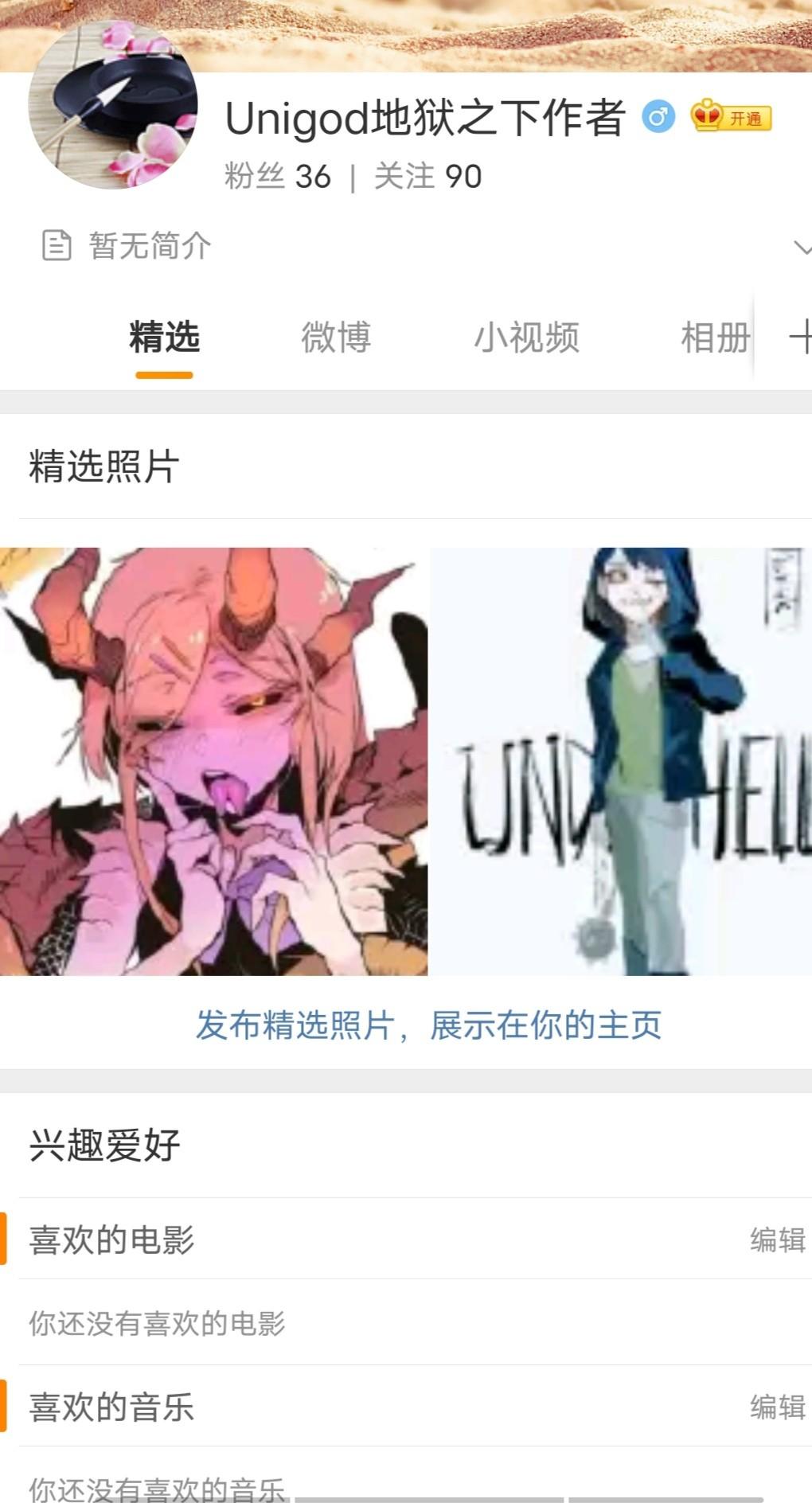 上色图、微博以及交流群-第48话
