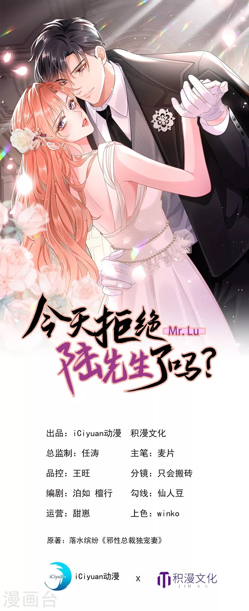 第1话 大型社死现场！-第2话